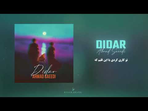 Ahmad Saeedi Didar OFFICIAL TRACK احمد سعیدی دیدار