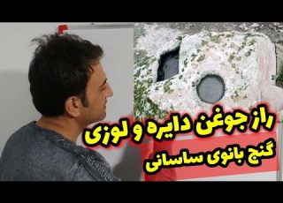 رمز گشایی جوغن دایره همراه با لوزی