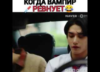  Когда Вампир ревнует Дорама Сладкая кровь