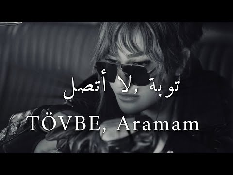 أغنية تركية طربيه رائعه حازت إعجاب الملايين توبة لا أتصل