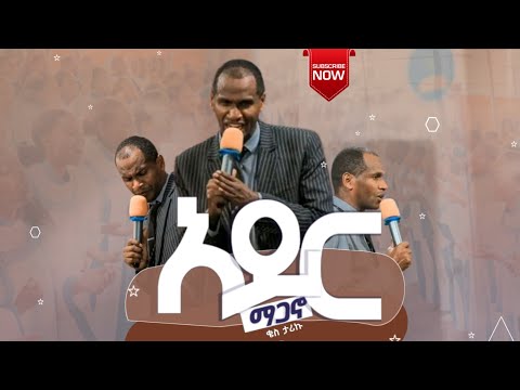 Kes Tariku ቄስ ታርኩ Sidaamu Afii Faarso ApostolicSongs Kes Tariku ቄስ ታርኩ Sidaamu Afii Faarso ApostolicSongs