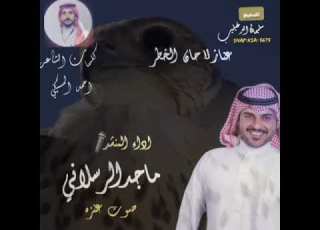 ماجد الرسلاني جديــد وحصـــري 2020 عناز لاحان الخطر كلمات أحمد المسيكي