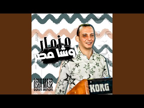 مزمار سلام المفرمة