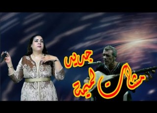  جديد 2020 مشات لميمة