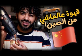 هوريكم عربيتي بسبب علي اكسبرس 15 سوق الصين العظيم