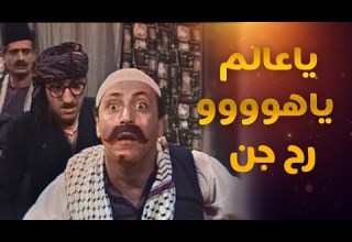 مقالب غوار نصب عشرة تلاف ليره على ابو صياح وطاروعقلاتو صاحبنا