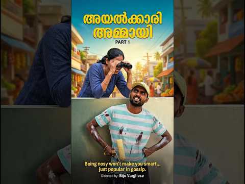 അയല ക ക ര അമ മ യ ഭ ഗ 1 Gossip Gone Wrong