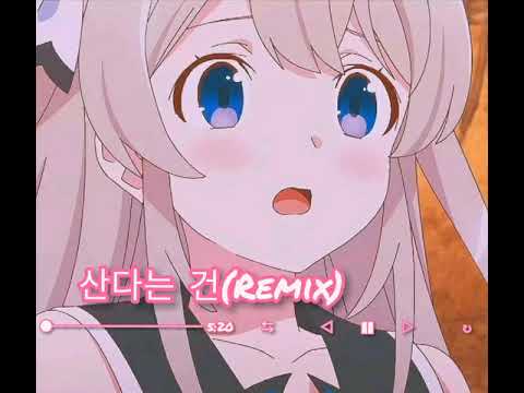 Kpop 산다는 건 活着 V1 Remix