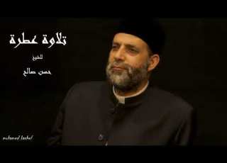  سورة الفاتحه حسن صالح