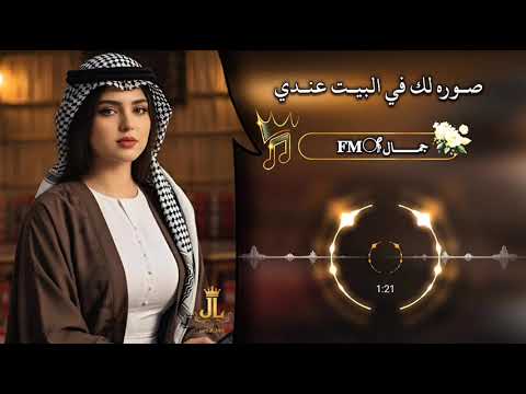 صوره لك في البيت عندي نادر الشراري تعديل مميز