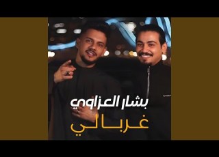  غـربـالي