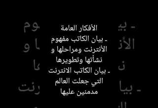 تحضير نص الأنترنت السنة الرابعة متوسط