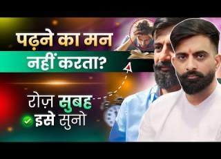  Don T Feel Like Studying By Rajveer Sir Springboard Motivation Springboard Ras Strategy