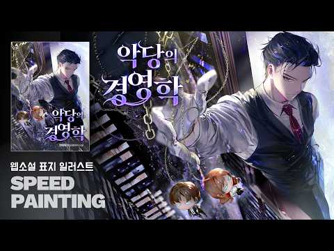 Der Wirtschaftliche Fluss Liegt In Meinen Händen Das Management Des Bösewichts Clip Studio Zei