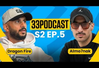 ٣٣ بودكاست الموسم ٢ الحلقه ٥ دراقون فاير