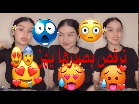 لايف تيكتوك مغربية ترقص وتهز رماناتها و جسمي نار يهز شاهد وركز للأخير Part2
