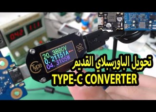  OLD DC POWER SUPPLY TO NEW TYPE C PD CONVERTER