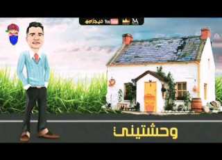 حبيبي افتحي شباكك