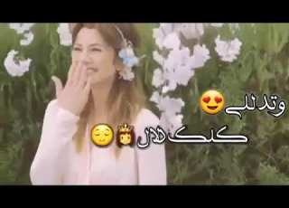  وتدللي كلك دلال مشكله فيكي الجمال