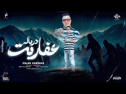 عفاريت دربالة كلبة وخليتي ابوكي يتكسر تيجي نلعب تيكن ايه رأيك بكرا الساعة سيفن اسلام كابونجا