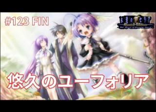 エロゲ 悠久のユーフォリア 永遠のアセリア 初見実況 FIN