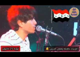  صلى على شبابنا الملكوت محمد الفتلاوي ثورة اكتوبر