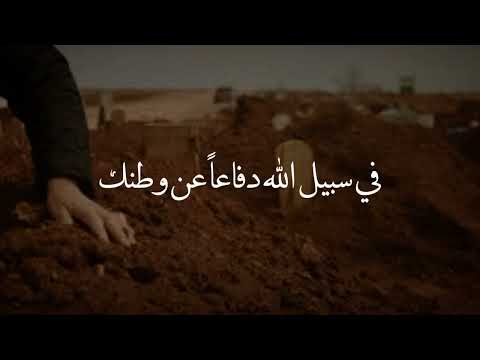 ايها الشهيد كلمات عن الشهيد