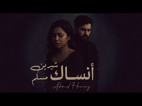 Sherin Muslim Ansak Remix شيرين عبد الوهاب مسلم أنساك ريميكس