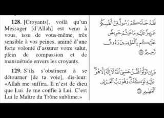  الأينان 128 129 من سورة التوبة
