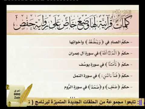 حكم الصاد في ويبصط بصطة المصيطرون بمصيطر