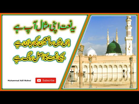 Qasam Khuda Di Mera Eman Aye Har Zamana Huzoor Da Aye Naat