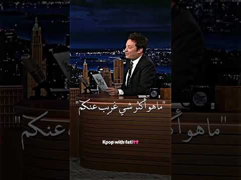 فصلات Bts في المقابلات اتحداك ماتضحك حتى أخر الفيديو فصلات Bts في المقابلات اتحداك ماتضحك حتى أخر الفيديو