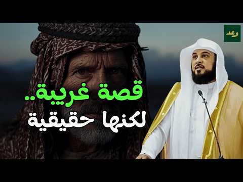 الشيخ محمد العريفي واحدة من أعظم ألغاز القصص في التاريخ والقرآن الكريم أغرب الحكايات للنوم العميق