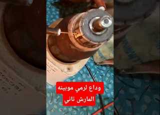 ازاي تصلح موبينه المارش بتاعه التوك توك من غير ما ترميها