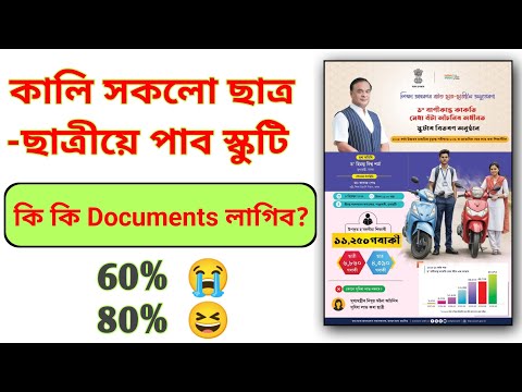 HS SCOOTY BIG UPDATE Pragyan Bharati Scooty Documents For HS Scooty Distribution Date