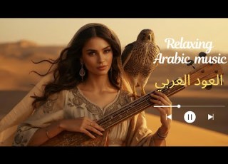 سحر العود العربي ألحان الصحراء والمشاعر العميقة Magic Of Arabic Oud Desert Deep Emotional Mood