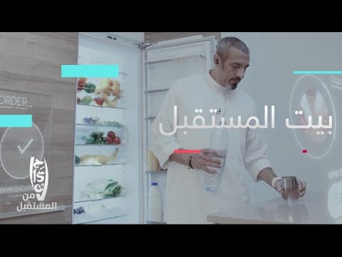 الشقيري في بيت المستقبل شيء قد لا يصدقه البعض