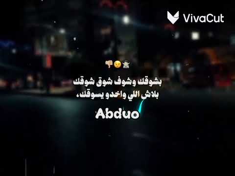 مهرجان بشوقك وشوق شوقك مصطفي الجن