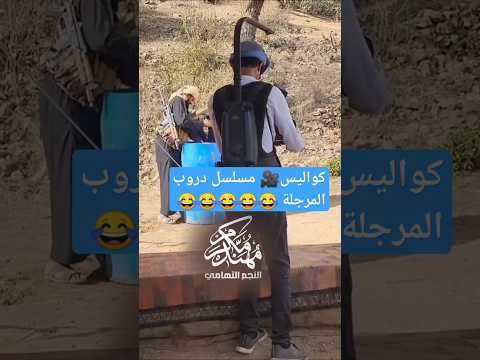 كواليس مسلسل دروب المرجلة كاملا ضحكو علينا مهند مكرم كواليس مسلسل دروب المرجلة كاملا ضحكو علينا مهند مكرم