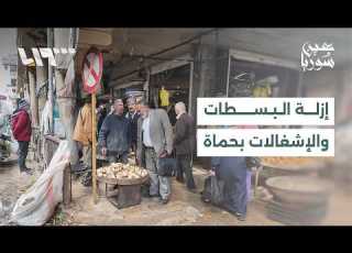  تباين ردود الفعل في حماة بعد حملة إزالة البسطات