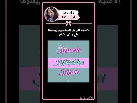 علابالي عمري مانياك اغاني Fyb Fyp