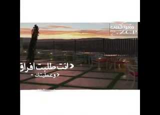 حنا ليا منا وعدنا وفينا