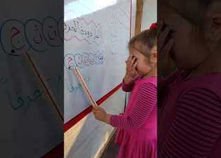  هيا تقراء الاحرف العلياء