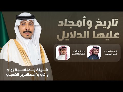 ليت الزمن يأتي على ما تمنيت شبل الدواسر احمد الجويدي حصريا 2025