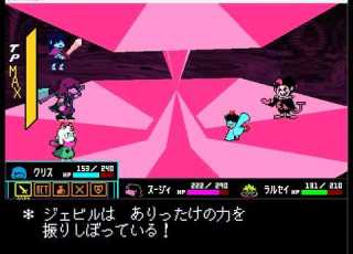 DELTARUNE Chapter5 ピンクジェビル戦 改造