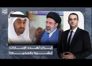 أسامة جاويش إيـ ـران تتوعد محمد بن زايد بالجحـ ـيم سنتعامل مع الإمارات كما نتعامل مع إسرائـ يل