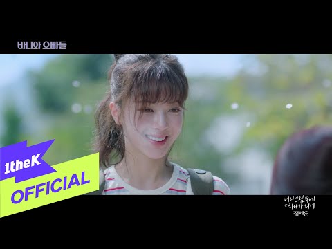 MV JEONG SEWOON 정세운 As One In Your Painting 너의 그림 속에 하나가 되어 Crushology 101 바니와 오빠들 OST Part 3
