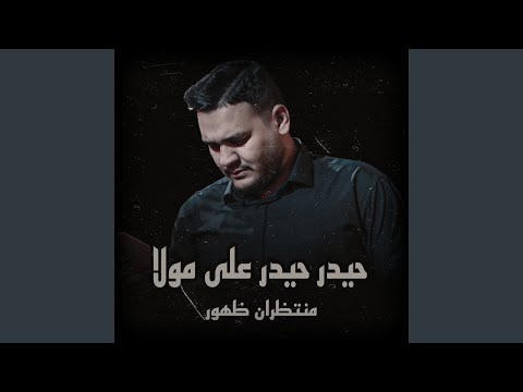 حيدر حيدر على مولا