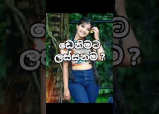  ක යම Trending Today Love Tv Denim Srilanka Actress Song