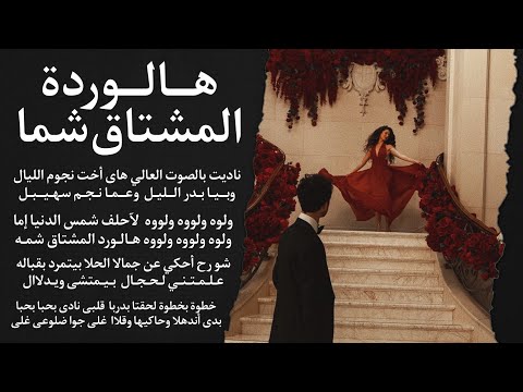 جاد حميدوش هالوردة المشتاق شما شو رح احكي عن جمالا خطوة بخطوة لحقتا بدربا جاد حميدوش هالوردة المشتاق شما شو رح احكي عن جمالا خطوة بخطوة لحقتا بدربا